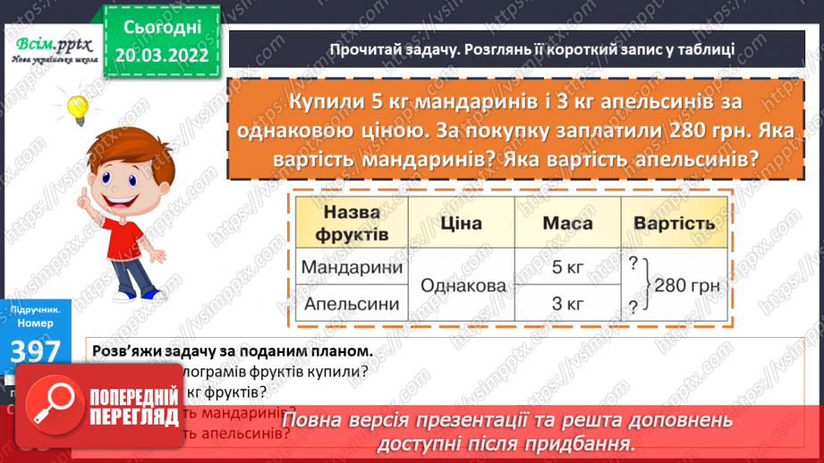 №130-131 - Задачі на пропорційне ділення. Розв`язування рівнянь.17