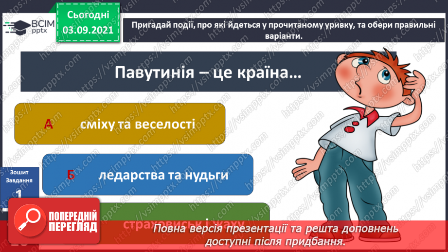 №007 - В. Нестайко «Як потрапити в Павутинію»13