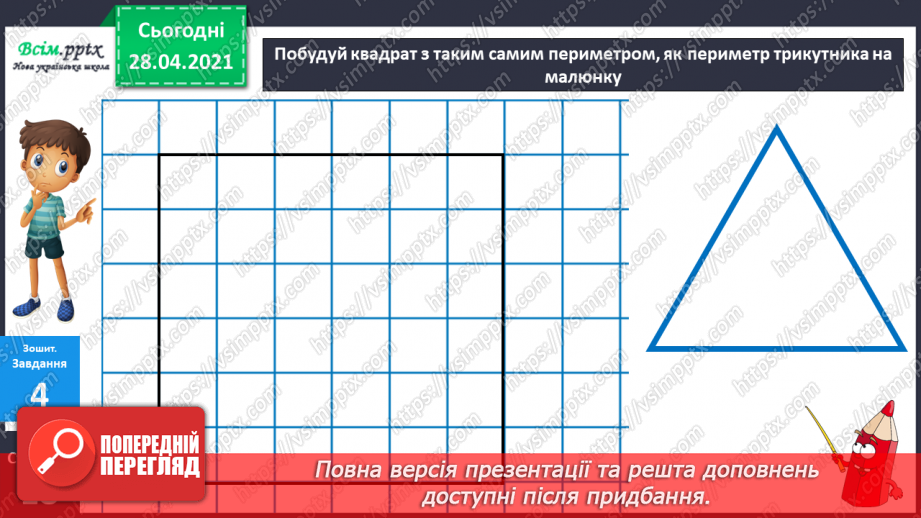 №028 - Задачі на знаходження четвертого пропорційного з величинами: норма витрати, кількість, загальна витрата.33