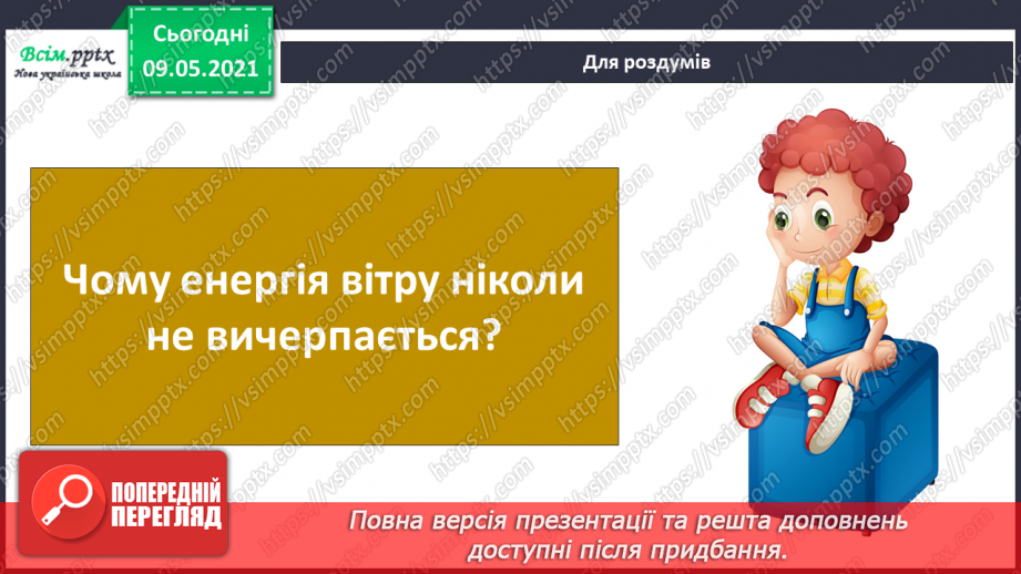 №036 - Застосовуємо знання щодня.15
