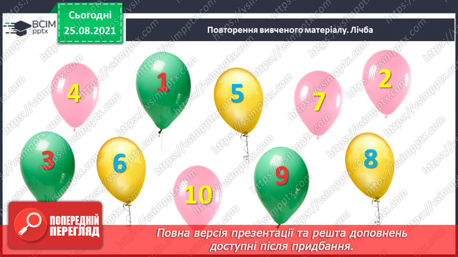 №006 - Знаки «+», «–», «=». Читання записів зі знаками «+» та «–».2