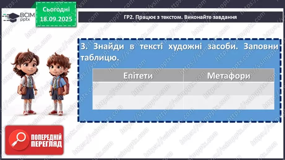 №09 - П/О. ГР1, ГР2, ГР3, ГР4. Підсумок з теми «Вступ. Пісенна лірика».16 №09 - П/О. ГР1, ГР2, ГР3, ГР4. Підсумок з теми «Вступ. Пісенна лірика».16