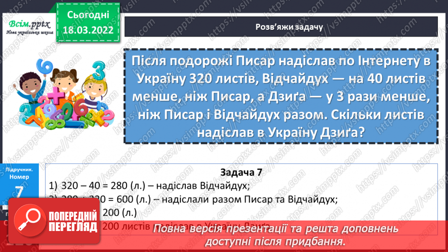 №128-129 - Задача на спільну роботу та обернена до неї.21 №128-129 - Задача на спільну роботу та обернена до неї.21