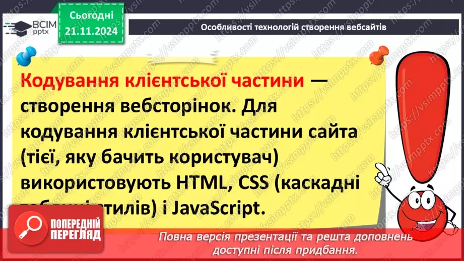 №26 - Створення та адміністрування сайту.8 №26 - Створення та адміністрування сайту.8