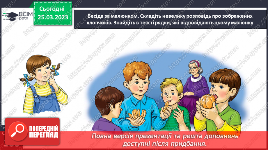 №0107 - Робота над усвідомленим читанням тексту «Чий апельсин більший» Віри Карасьової.  Робота з дитячою книжкою22