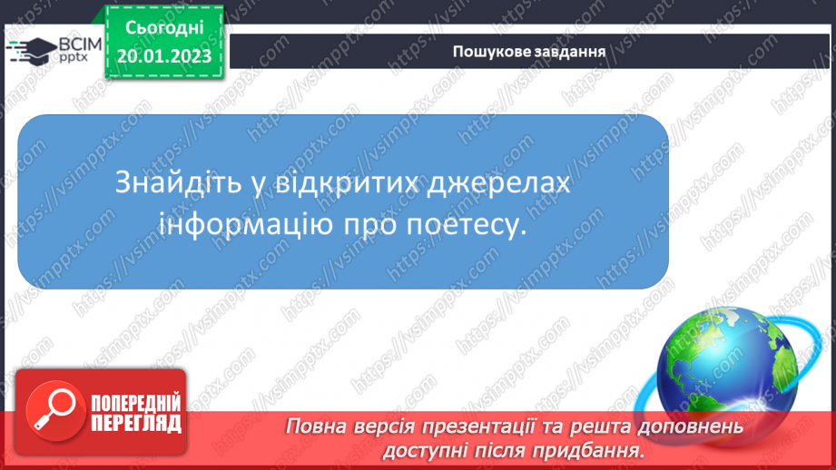 №39 - Урок літератури рідного краю №3 Н. Мовчан-Карпусь. Збірка «Над річкою Журавкою»7 №39 - Урок літератури рідного краю №3 Н. Мовчан-Карпусь. Збірка «Над річкою Журавкою»7