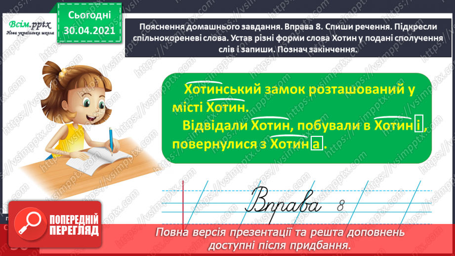 №035 - Розрізняю спільнокореневі слова і різні форми одного слова. Написання розповіді за поданими запитаннями на основі прочитаного тексту28