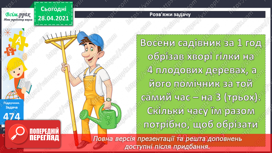 №051 - Читання та запис трицифрових чисел у нумераційній таблиці. Задачі на спільну роботу та обернені до них.46 №051 - Читання та запис трицифрових чисел у нумераційній таблиці. Задачі на спільну роботу та обернені до них.46