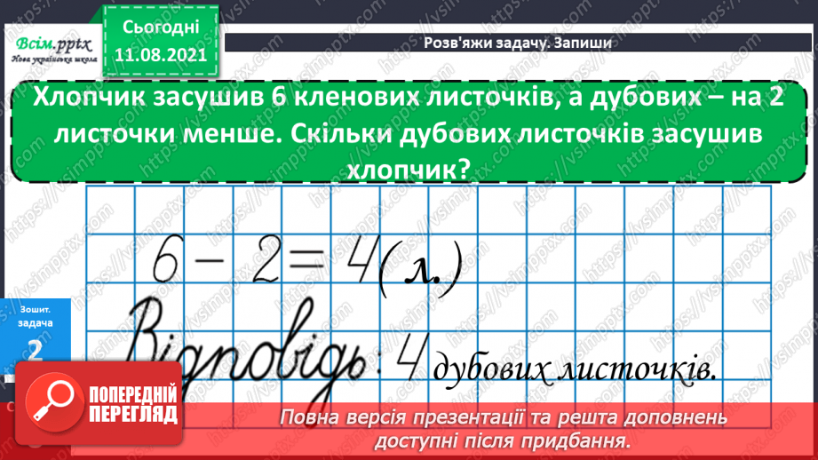 №008-9 - Додавання і віднімання чисел частинами. Порівняння задач, схем до них і розв’язань.38