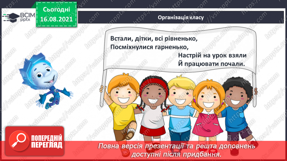 №004 - Розміщення предметів («під», «над», «на», «попереду», «по¬заду», «поруч»).1