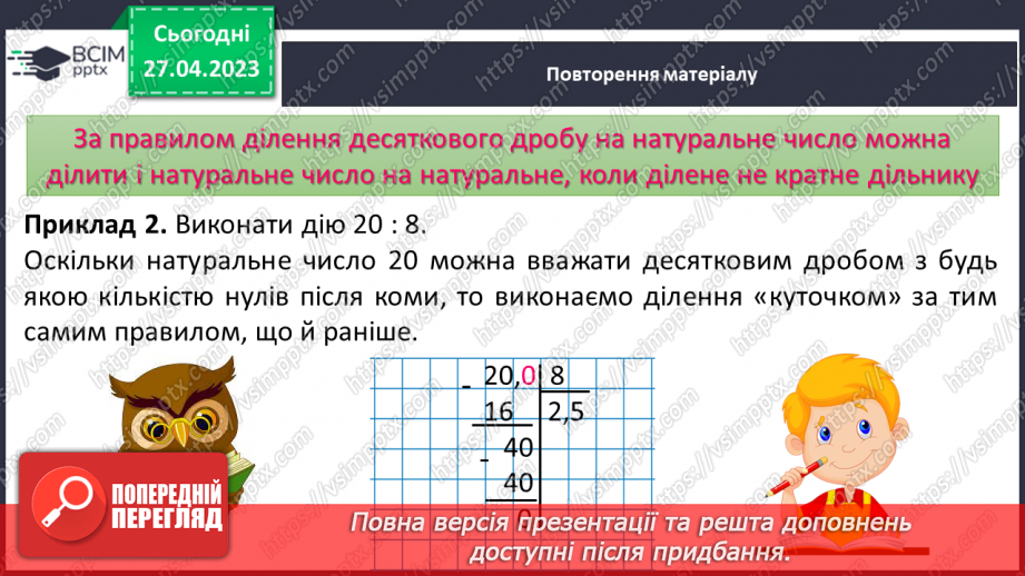 №167-169 - Арифметичні дії з десятковими дробами. Середнє арифметичне15