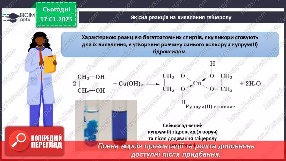 №19 - Багатоатомні спирти. Гліцерол.13 №19 - Багатоатомні спирти. Гліцерол.13