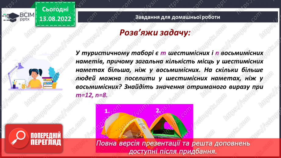 №002 - Математичні вирази, обчислення значень виразів без дужок та з дужками23