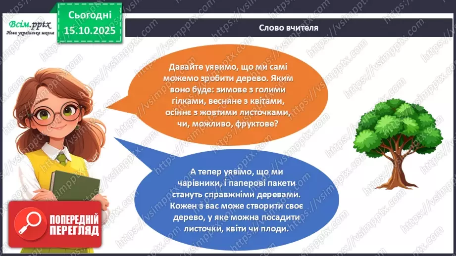 №09 - Виготовлення дерева із паперового пакета.8 №09 - Виготовлення дерева із паперового пакета.8