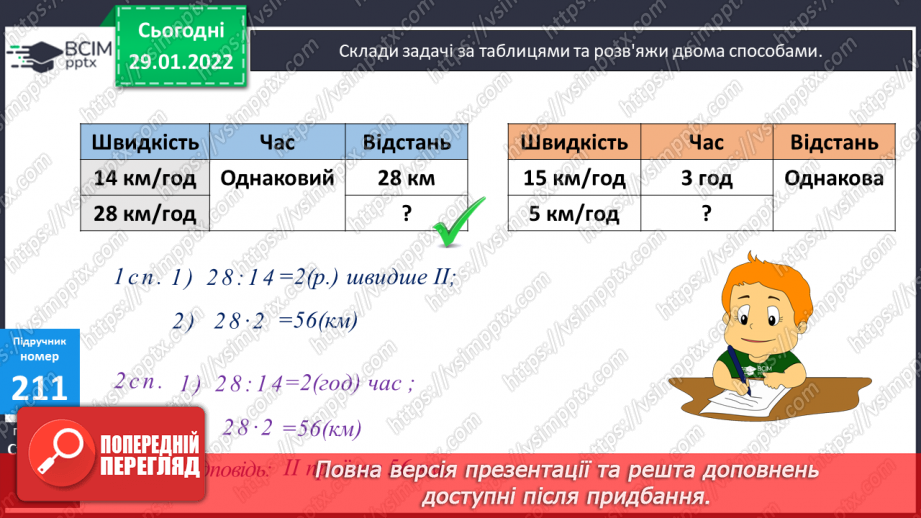 №102 - Обчислення виразів на множення, коли один з множників має нулі  в кінці. Складання задач за таблицями. Складання і розв’язування рівнянь.15 №102 - Обчислення виразів на множення, коли один з множників має нулі  в кінці. Складання задач за таблицями. Складання і розв’язування рівнянь.15