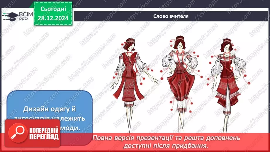 №18 - Секрети промислового дизайну18