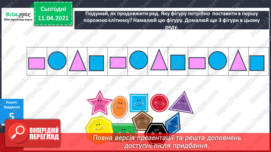 №051 - Таблиці додавання числа 2. Складання задач за малюнками та схемами і їх розвʼязування. Креслення відрізка.19