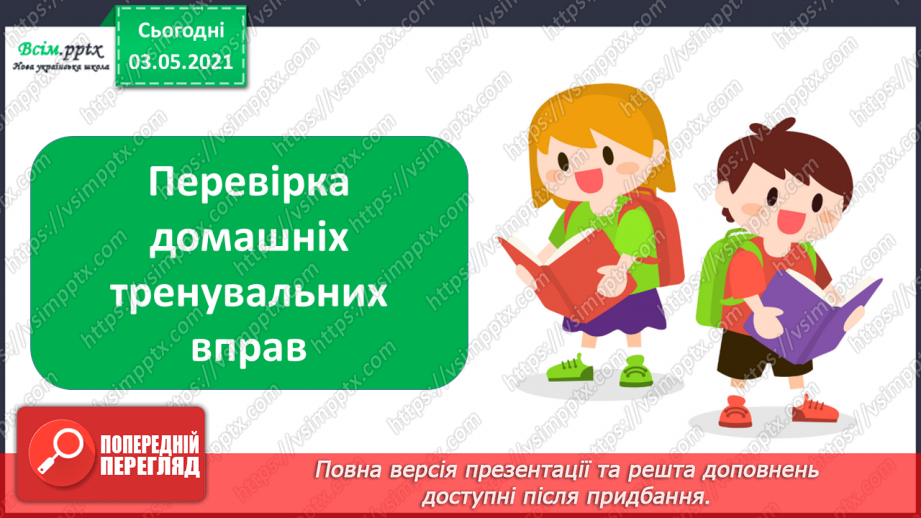 №010 - Спостереження за ознаками текстів різних стилів. Навчаюся розрізняти тексти різних стилів3