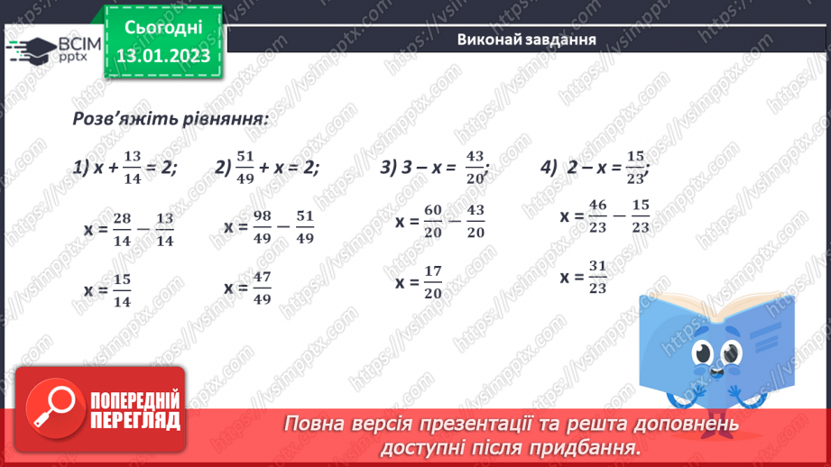 №094 - Віднімання дробу від натурального числа.15 №094 - Віднімання дробу від натурального числа.15