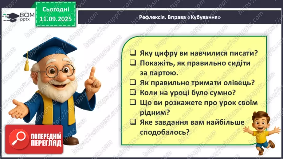 №016 - Число  «п’ять». Цифра 529 №016 - Число  «п’ять». Цифра 529