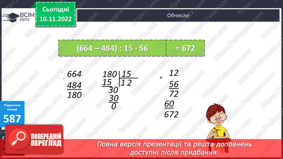 №061 - Усна і письмова нумерація багатоцифрових чисел22 №061 - Усна і письмова нумерація багатоцифрових чисел22
