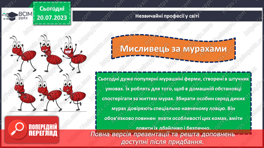№24 - За кулісами креативності: дивовижні професії світу14 №24 - За кулісами креативності: дивовижні професії світу14
