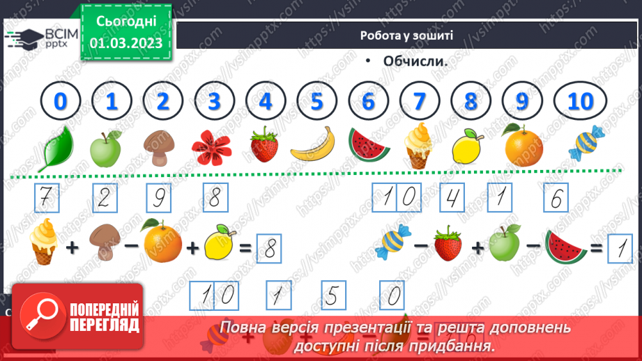 №0102 - Числа 1 – 100. Дії з іменованими числами.29 №0102 - Числа 1 – 100. Дії з іменованими числами.29