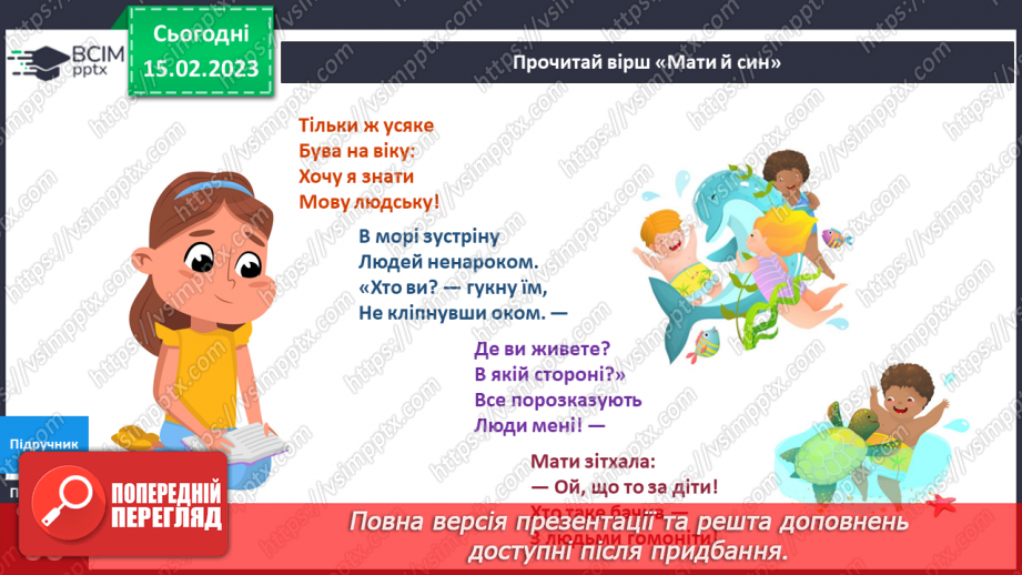 №071 - Тварини та рослини у воді.17 №071 - Тварини та рослини у воді.17