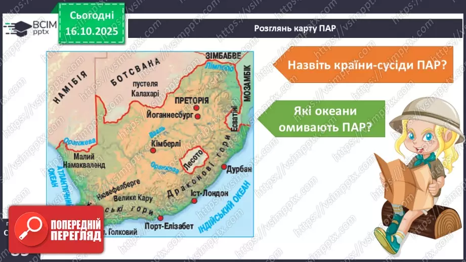 №025 - Південно-Африканська Республіка10 №025 - Південно-Африканська Республіка10