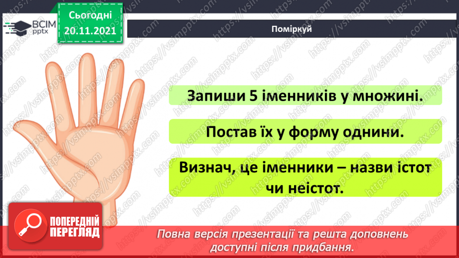 №064 - Розвиток мовлення. Текст-розповідь6 №064 - Розвиток мовлення. Текст-розповідь6