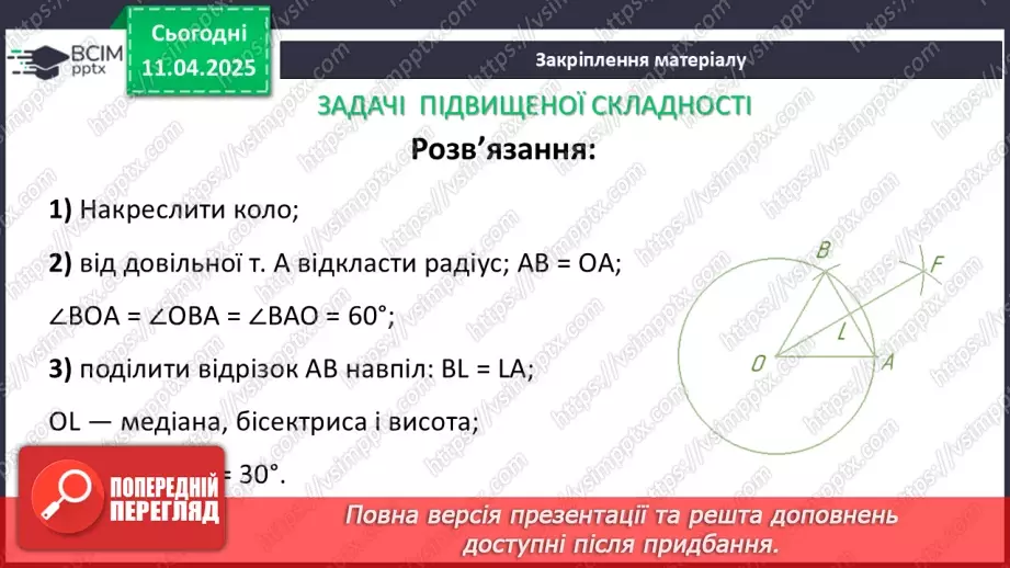 №59 - Розв’язування типових вправ і задач.27 №59 - Розв’язування типових вправ і задач.27