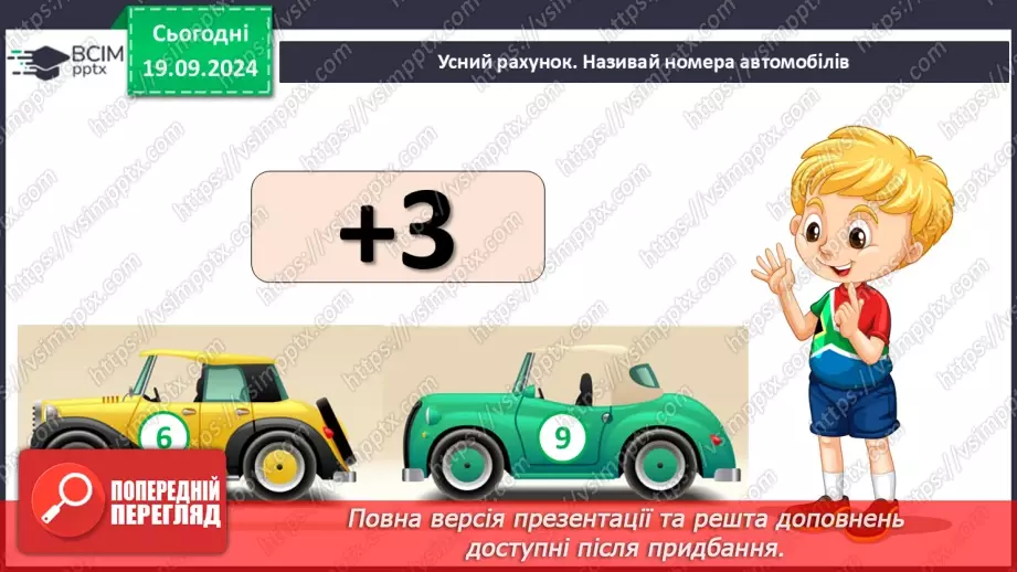 №013 - Закріплення вивчених випадків додавання з переходом через десяток. Порівняння маси тіл8