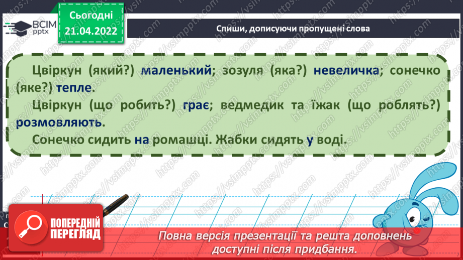 №116 - Мої навчальні досягнення. Узагальнення і систематизація знань31