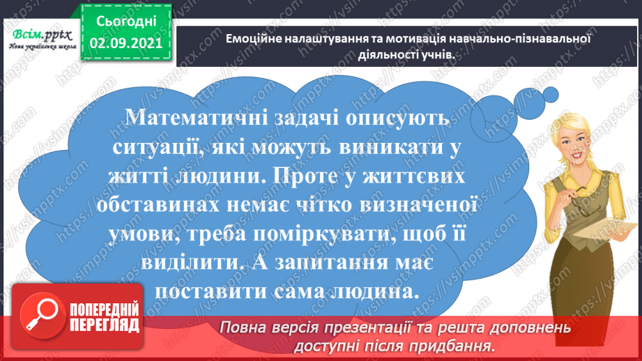 №015 - Досліджуємо задачі на збільшення або зменшення числа на кілька одиниць (непряма форма)1