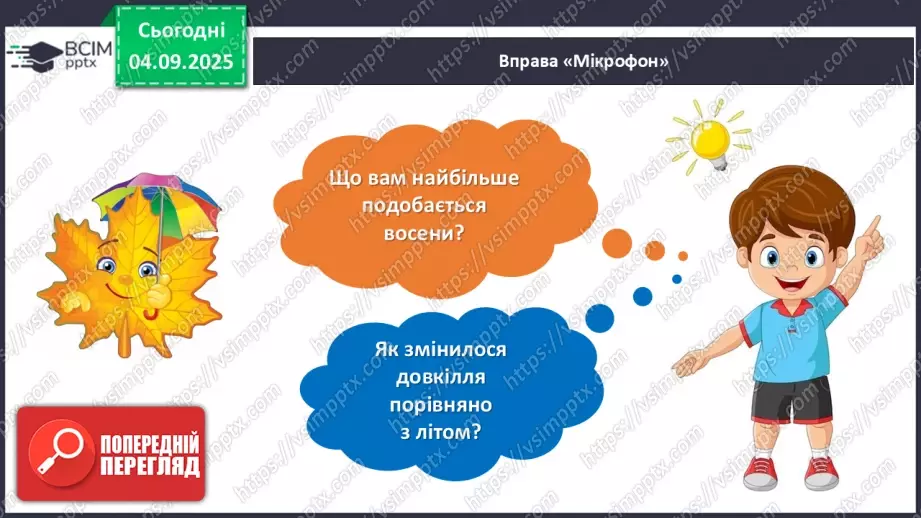 №010 - Тетяна Лемешко. «Майстриня Осінь».4 №010 - Тетяна Лемешко. «Майстриня Осінь».4