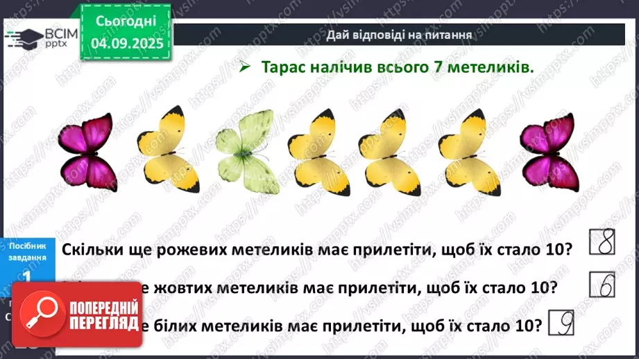 №009 - Розв’язування  простих  задач.15 №009 - Розв’язування  простих  задач.15