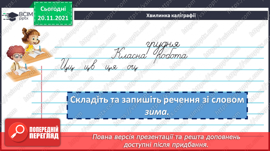 №065 - Знахідний відмінок іменників.3