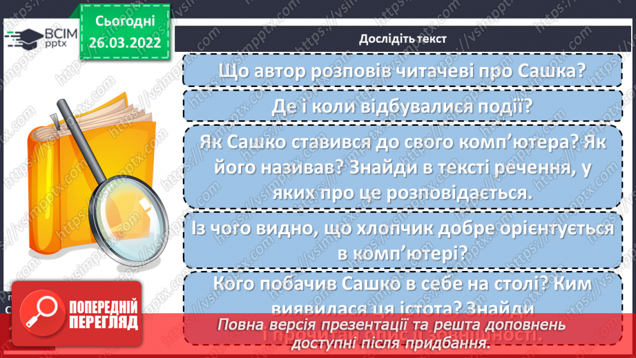 №100-102 - С. Гридін «Федько прибулець з інтернету»20 №100-102 - С. Гридін «Федько прибулець з інтернету»20