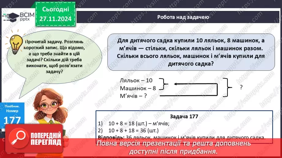 №056 - Додавання і віднімання двоцифрових чисел. Вимірювання розмірів предметів.23 №056 - Додавання і віднімання двоцифрових чисел. Вимірювання розмірів предметів.23
