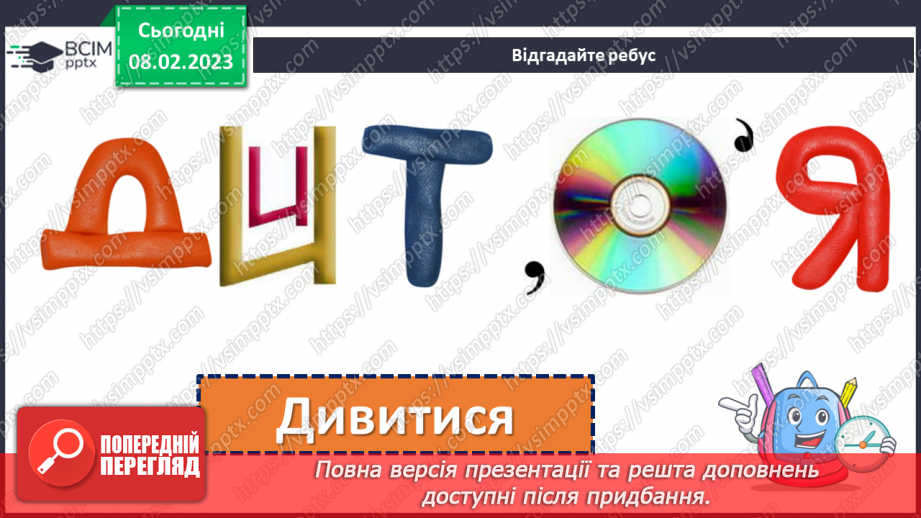 №082 - Знаходження серед дієслів тих, які близькі чи протилежні за значенням.5