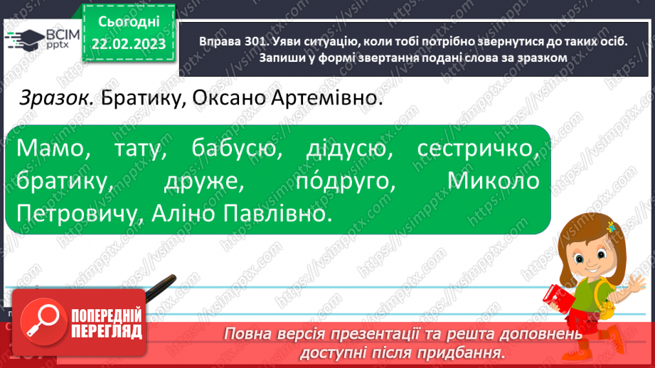 №089 - Звертання. Речення зі звертанням. Використання кличного відмінка під час звертань.10