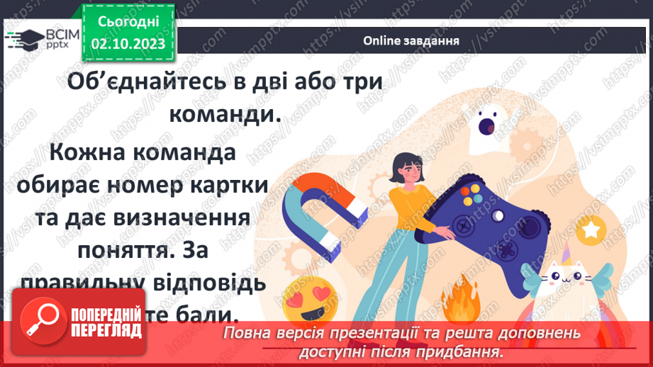 №21 - Узагальнення і тематичний контроль3