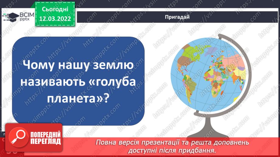 №074 - Водойми України4 №074 - Водойми України4