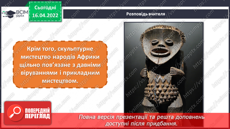 №30 - Візерунки африканських ритмів. Виготовлення із картону маски в африканському стилі7 №30 - Візерунки африканських ритмів. Виготовлення із картону маски в африканському стилі7