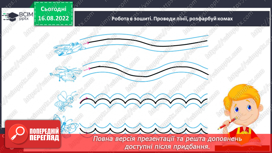 №008 - Рядок. Середина рядка. Поле на сторінці зошита. Виконання графічних вправ.7