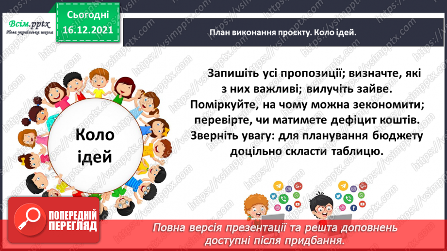 №103-105 - Навчальний проект № 5 «У чому потреба в людини оперувати трицифровими числами? Мій бюджет». Діагностична робота № 5. Корекція результатів навчання учнів.11 №103-105 - Навчальний проект № 5 «У чому потреба в людини оперувати трицифровими числами? Мій бюджет». Діагностична робота № 5. Корекція результатів навчання учнів.11