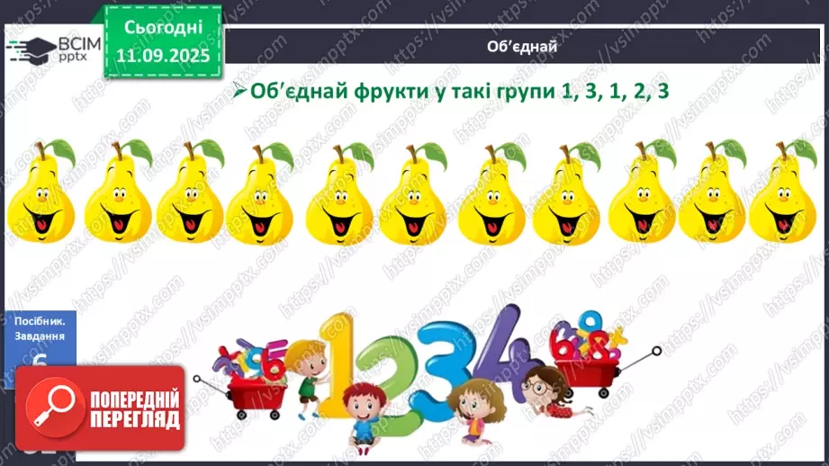 №013 - Знаки порівняння і рівності: «>», «<», «=». Порівняння чисел в межах трьох19 №013 - Знаки порівняння і рівності: «>», «<», «=». Порівняння чисел в межах трьох19