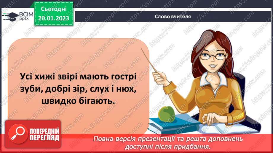 №39-40 - Як живляться та дихають тварини. Корм для тварин та способи його добування.13