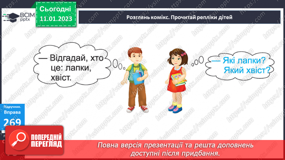 №068 - Слова, що відповідають на питання який? яка? яке? які? (прикметники). Вимова і правопис слова ознака11