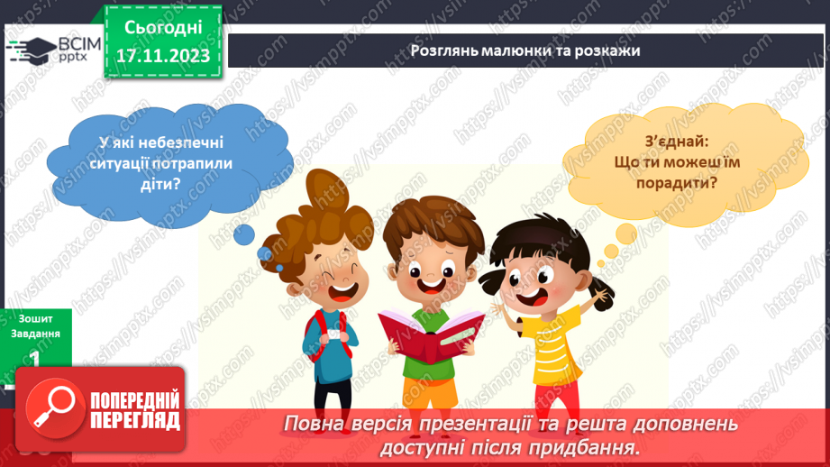 №099-100 - Електроприлади у моєму домі13 №099-100 - Електроприлади у моєму домі13